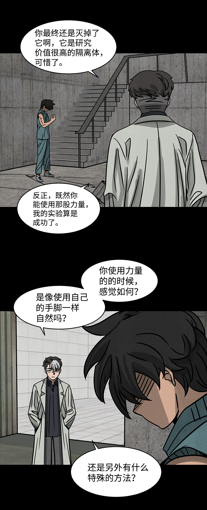 [第2话] 屍身虫（2）110