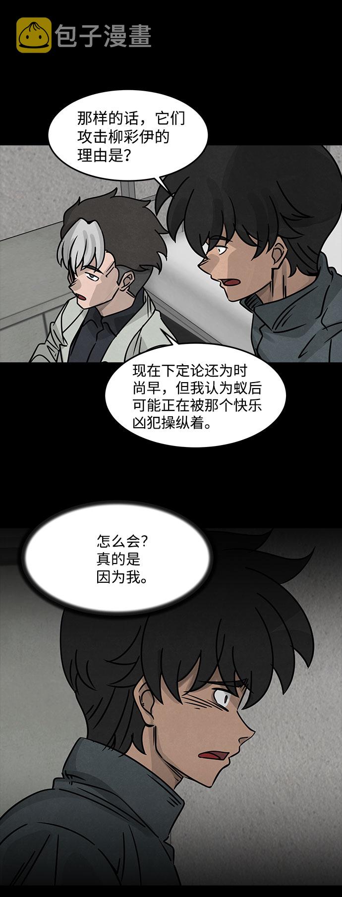 [第26话] 白蚁（10）38
