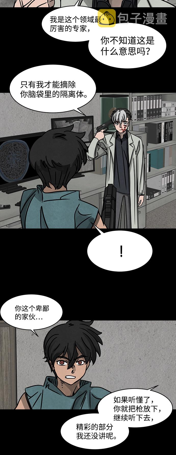 [第2话] 屍身虫（2）6