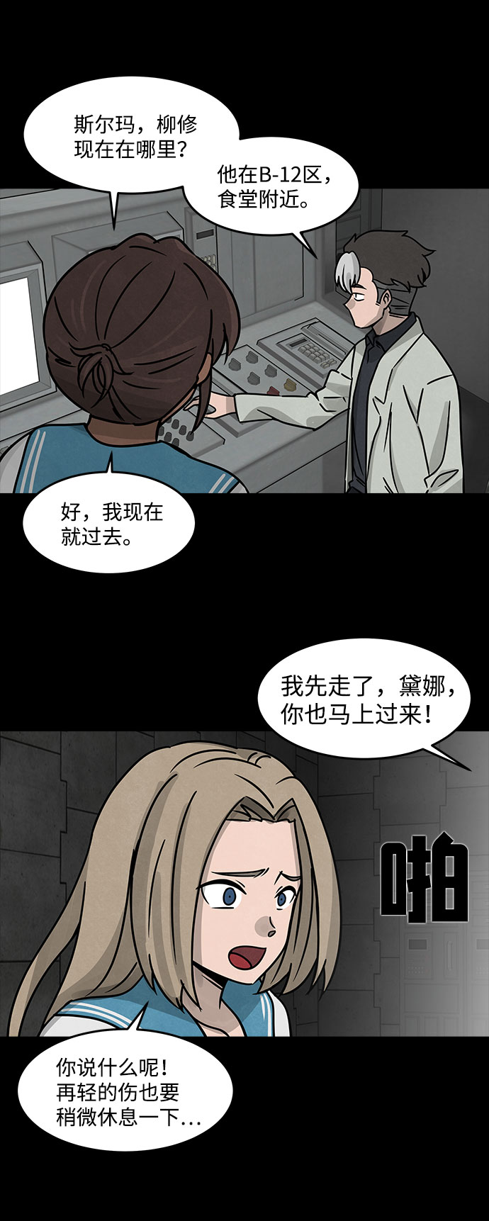 [第18话] 白蚁（2）10