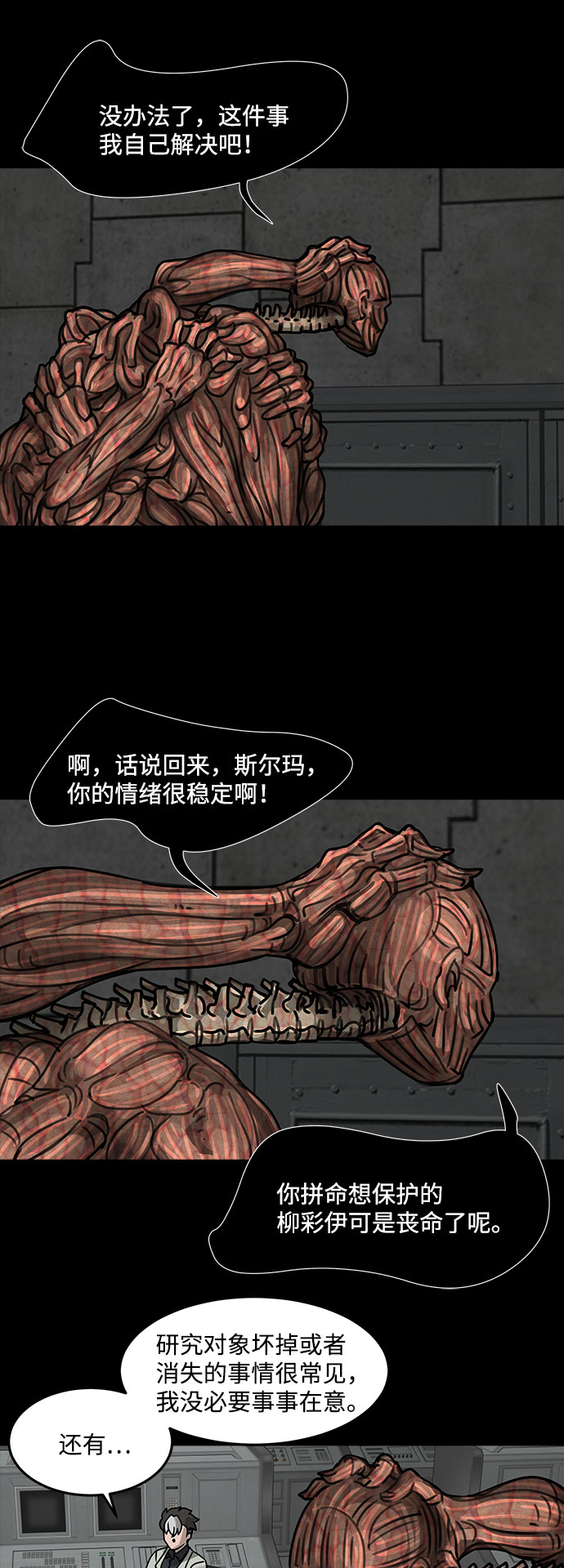[第27话] 白蚁（11）48