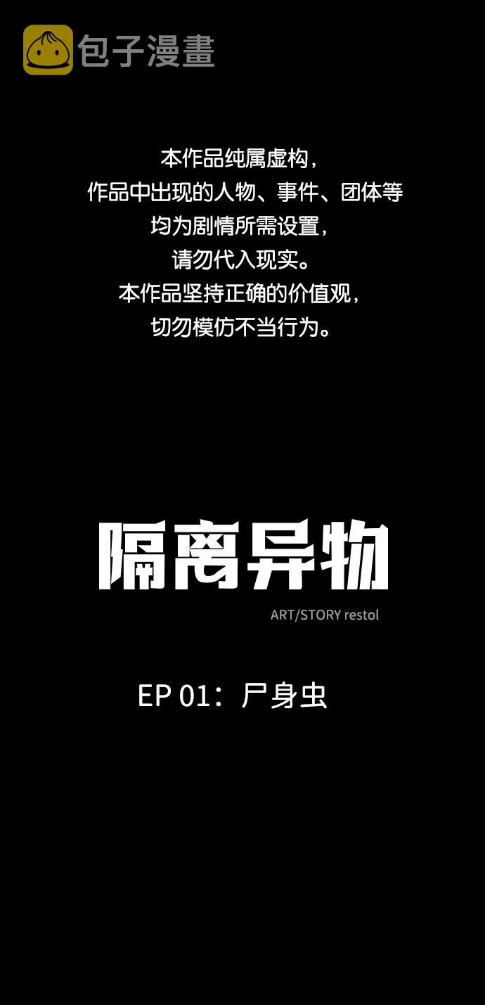 [第2话] 屍身虫（2）0
