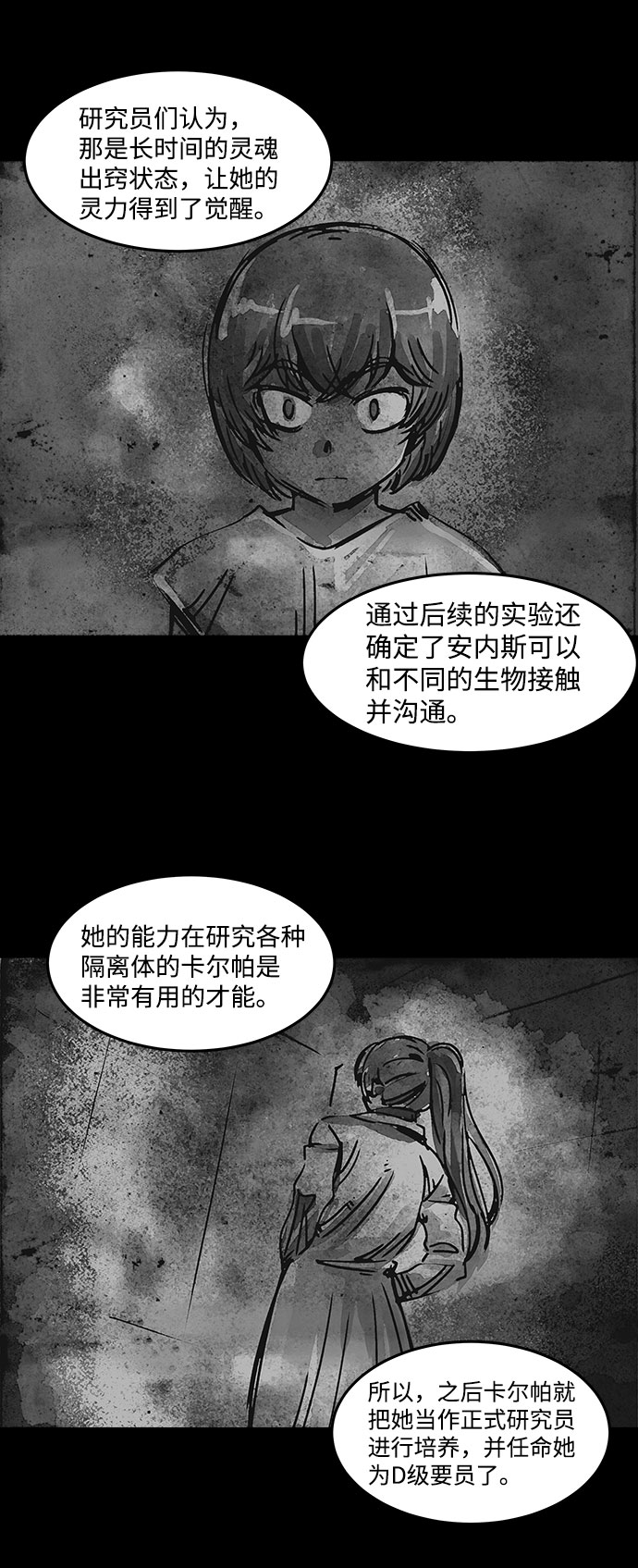 [第20话] 白蚁（4）27