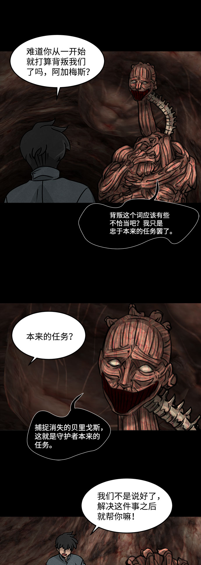 [第30话] 白蚁（14）9