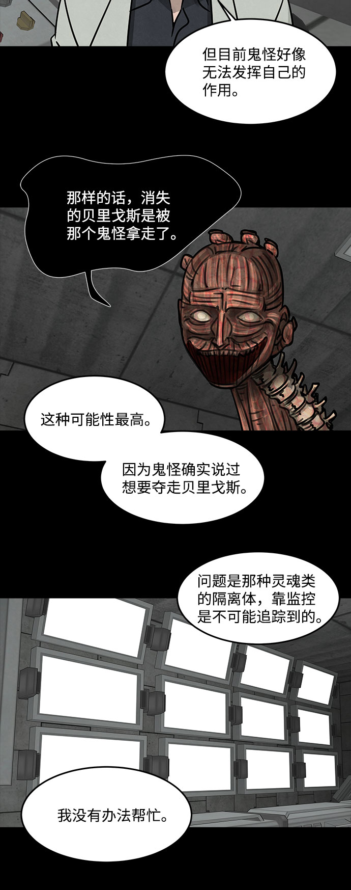 [第27话] 白蚁（11）51