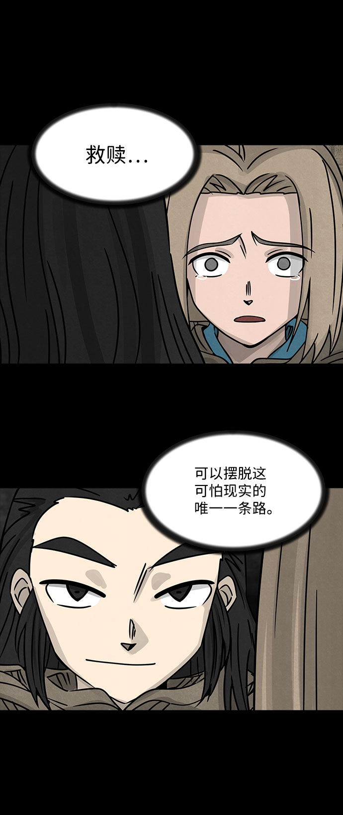 [第31话] 白蚁（15）16