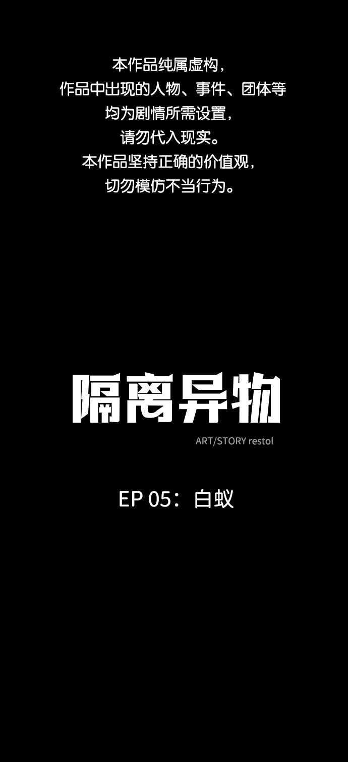 [第21话] 白蚁（5）0