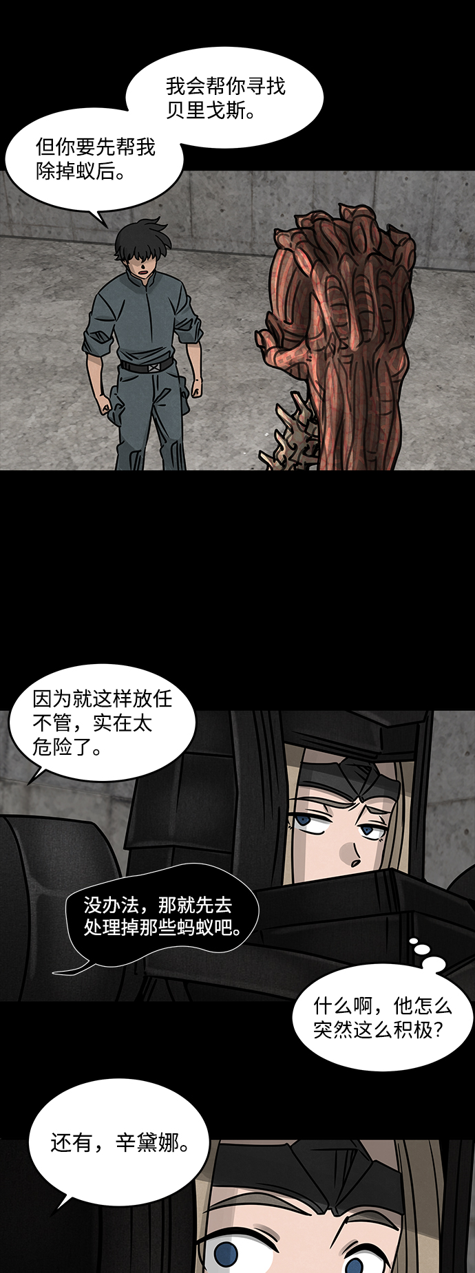 [第29话] 白蚁（13）18