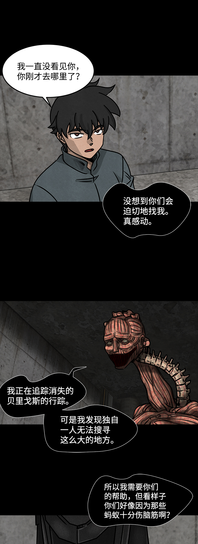 [第29话] 白蚁（13）14