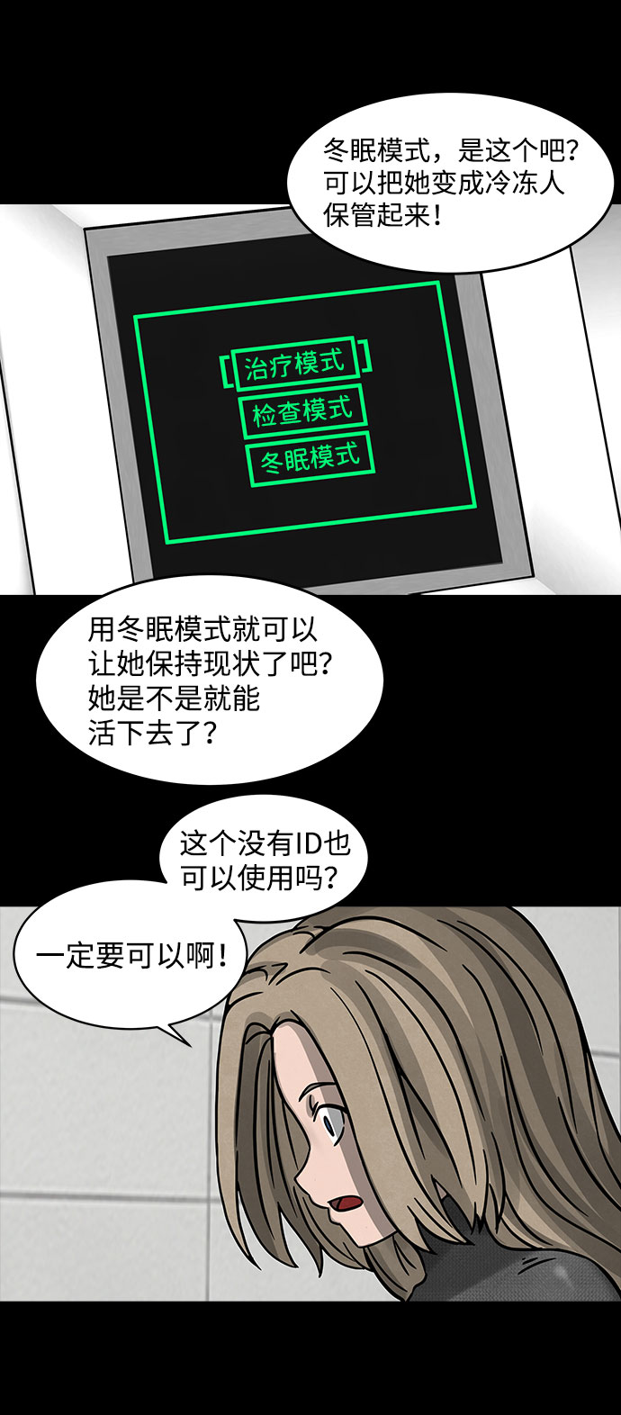 [第7话] 神之外衣（4）79