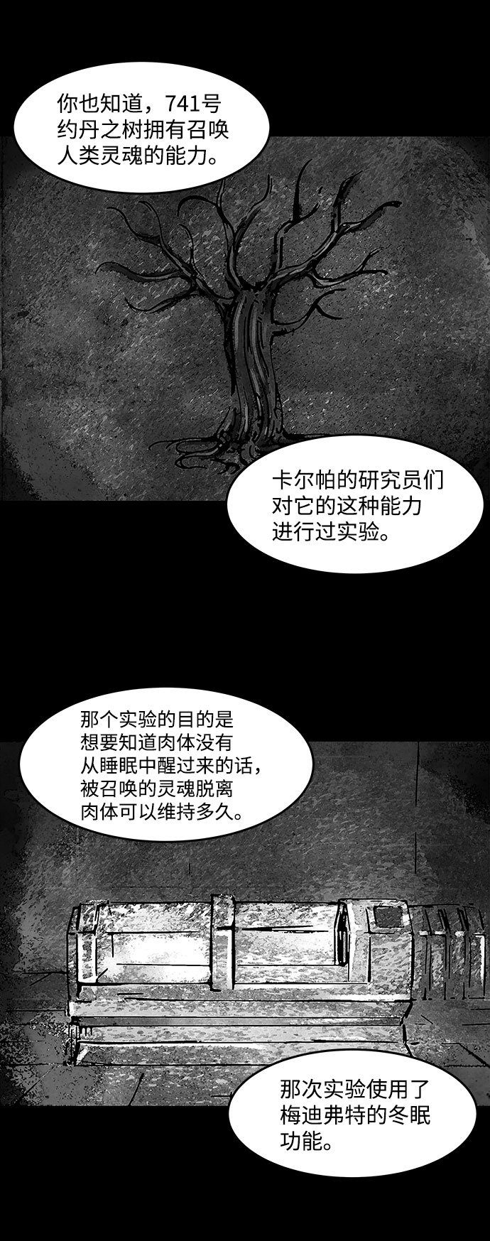 [第20话] 白蚁（4）25