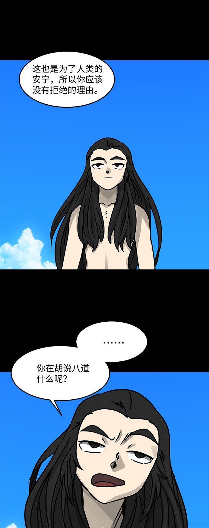 [第32话] 古代之神（1）33