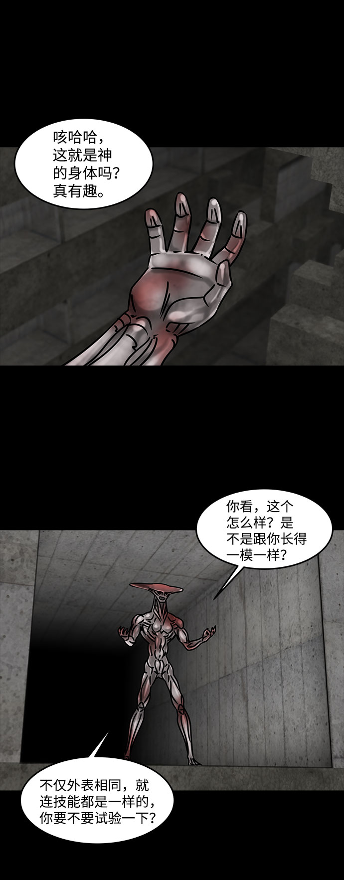 [第35话] 古代之神（4）12