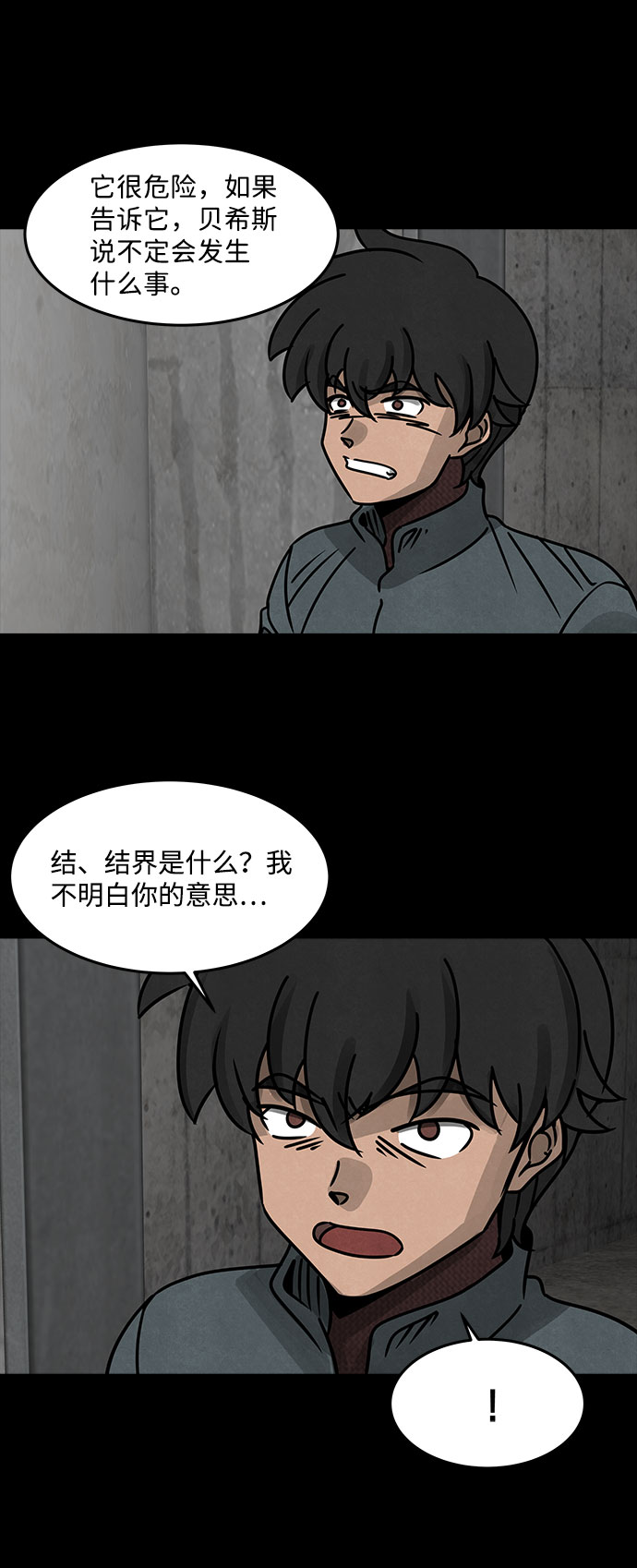 [第32话] 古代之神（1）18