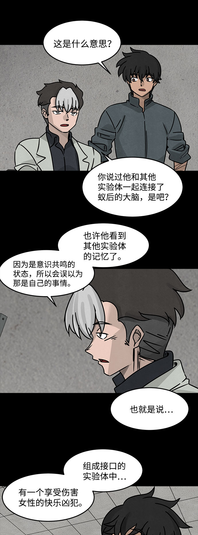 [第26话] 白蚁（10）36