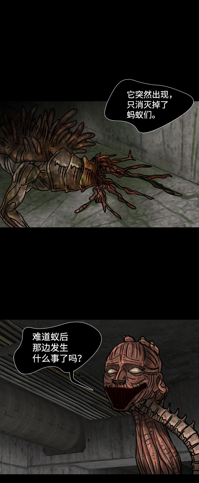 [第31话] 白蚁（15）41
