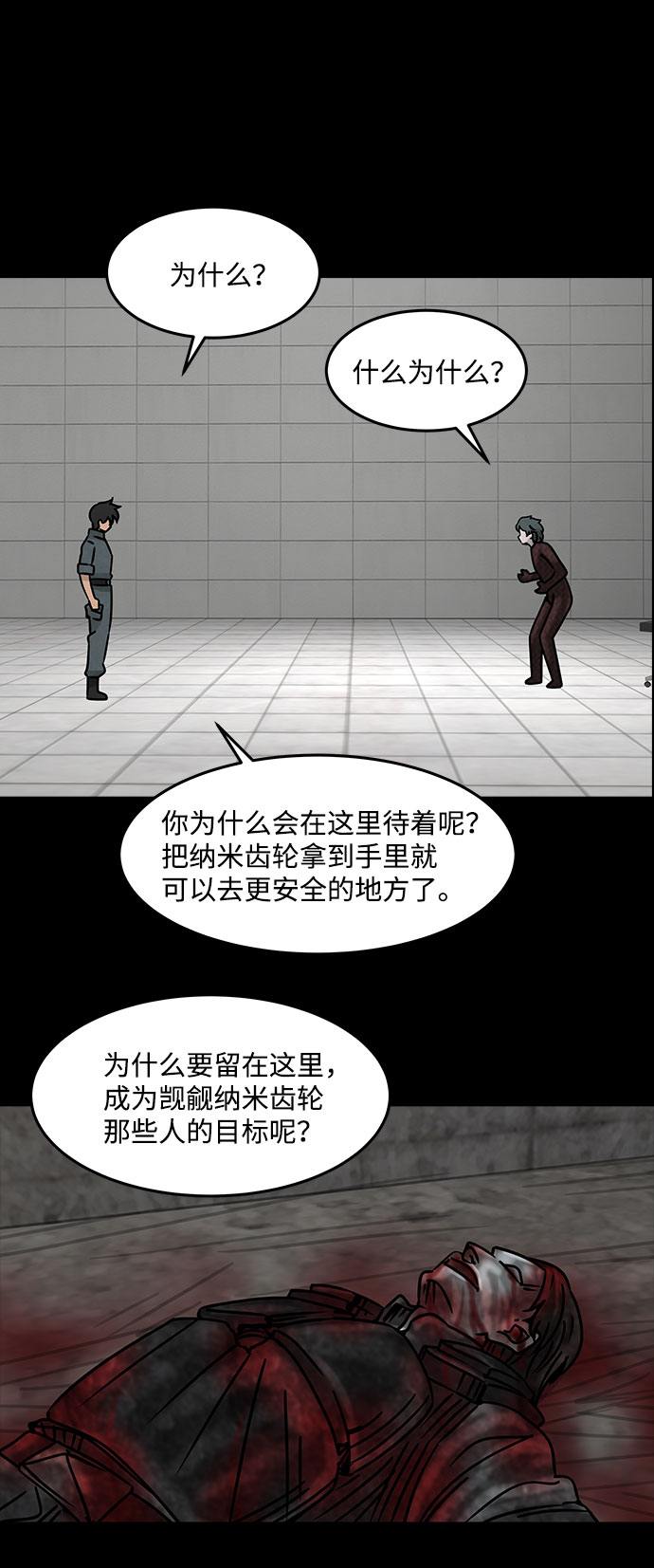 [第27话] 白蚁（11）24