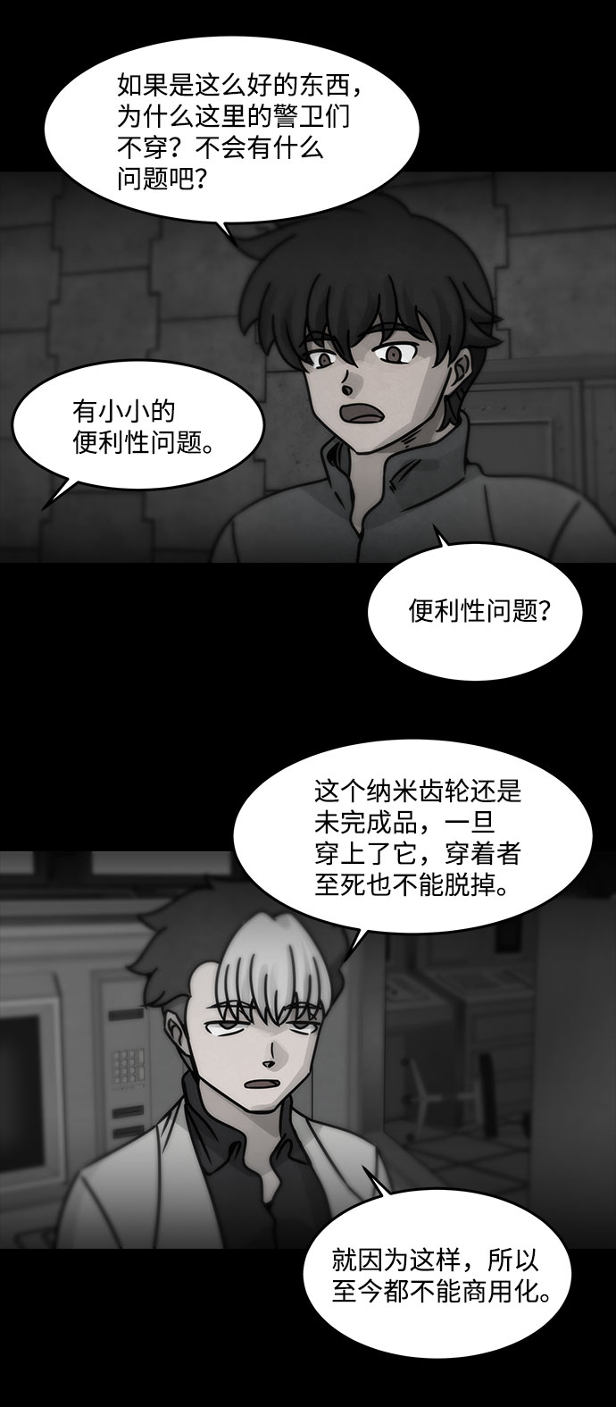 [第27话] 白蚁（11）17