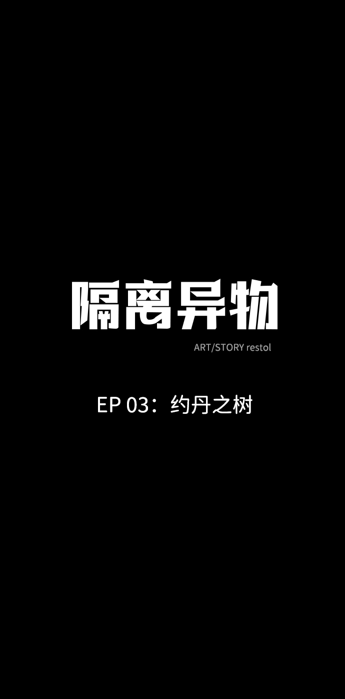 [第9话] 约丹之树（2）21