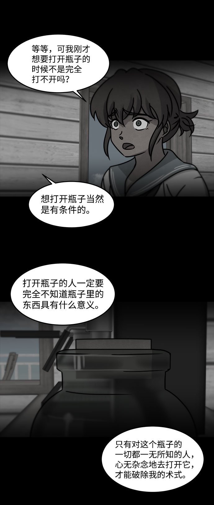 [第23话] 白蚁（7）59