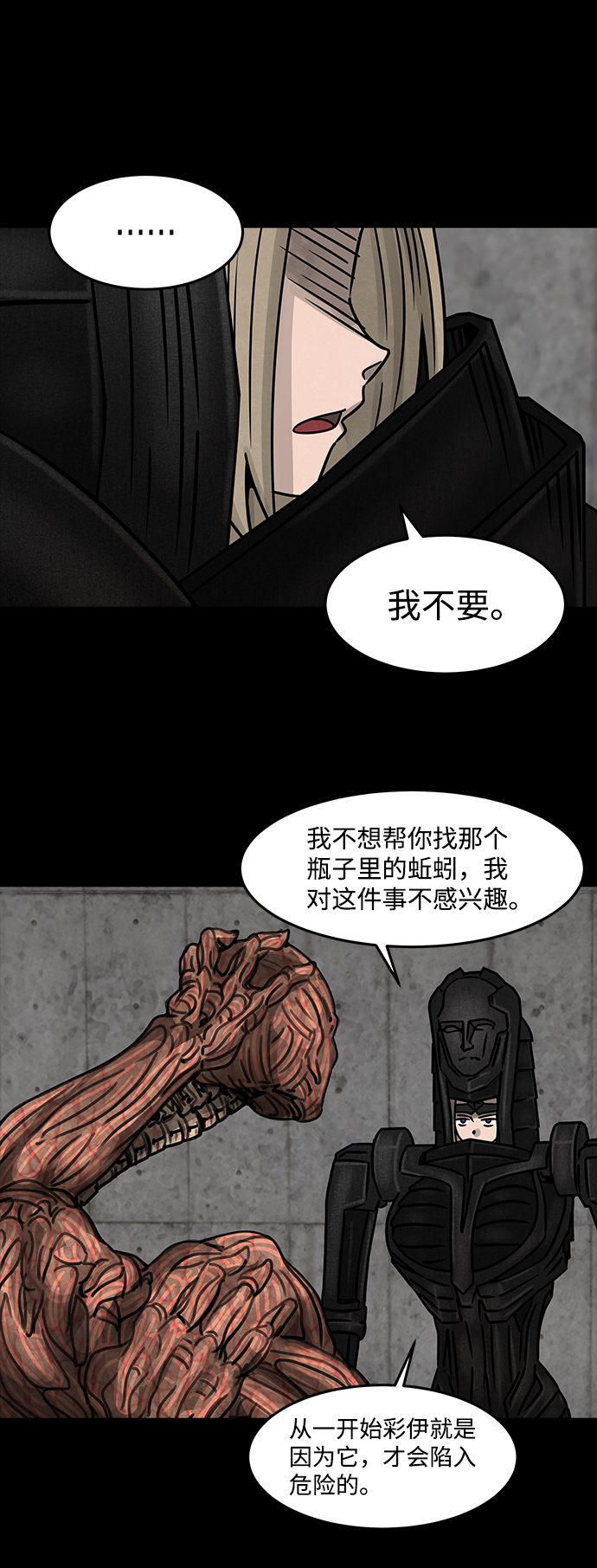 [第29话] 白蚁（13）16