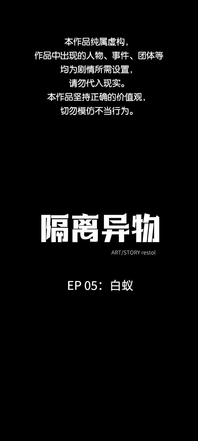 [第17话] 白蚁（1）0