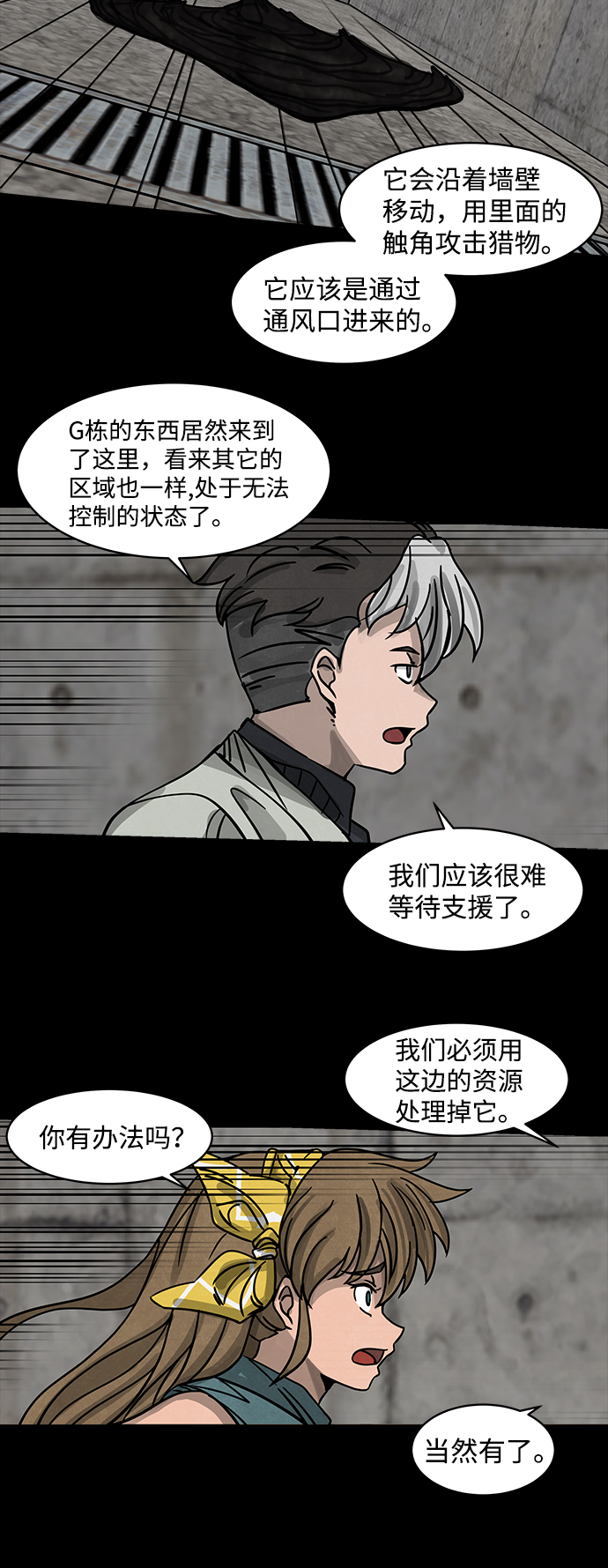[第2话] 屍身虫（2）57
