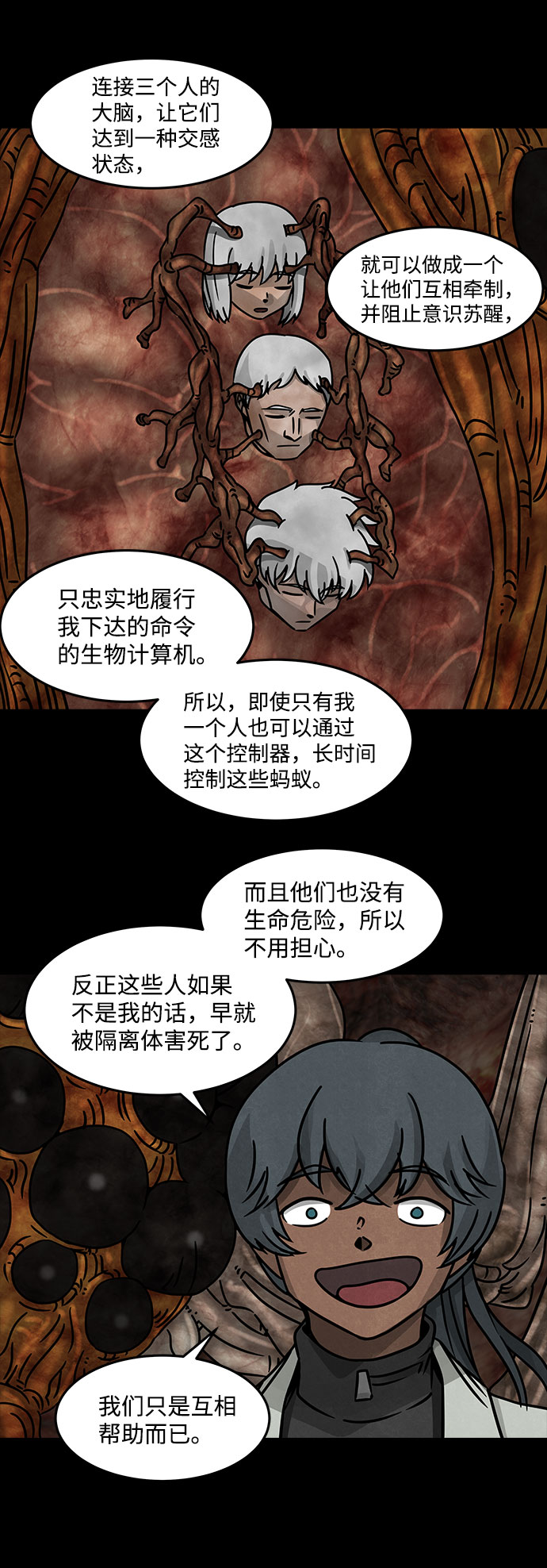 [第22话] 白蚁（6）20