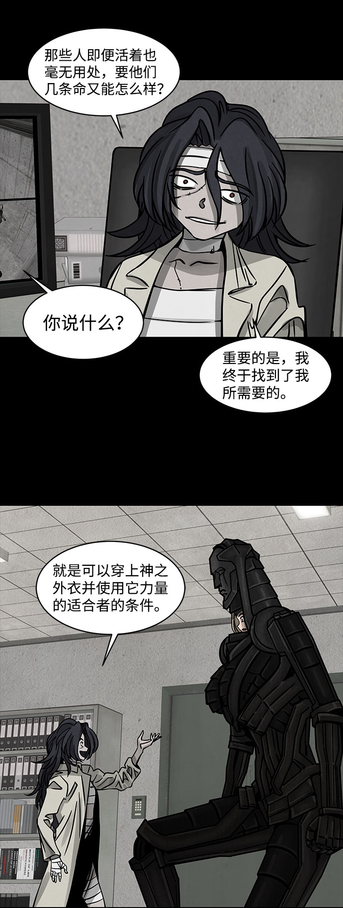 [第6话] 神之外衣（3）6