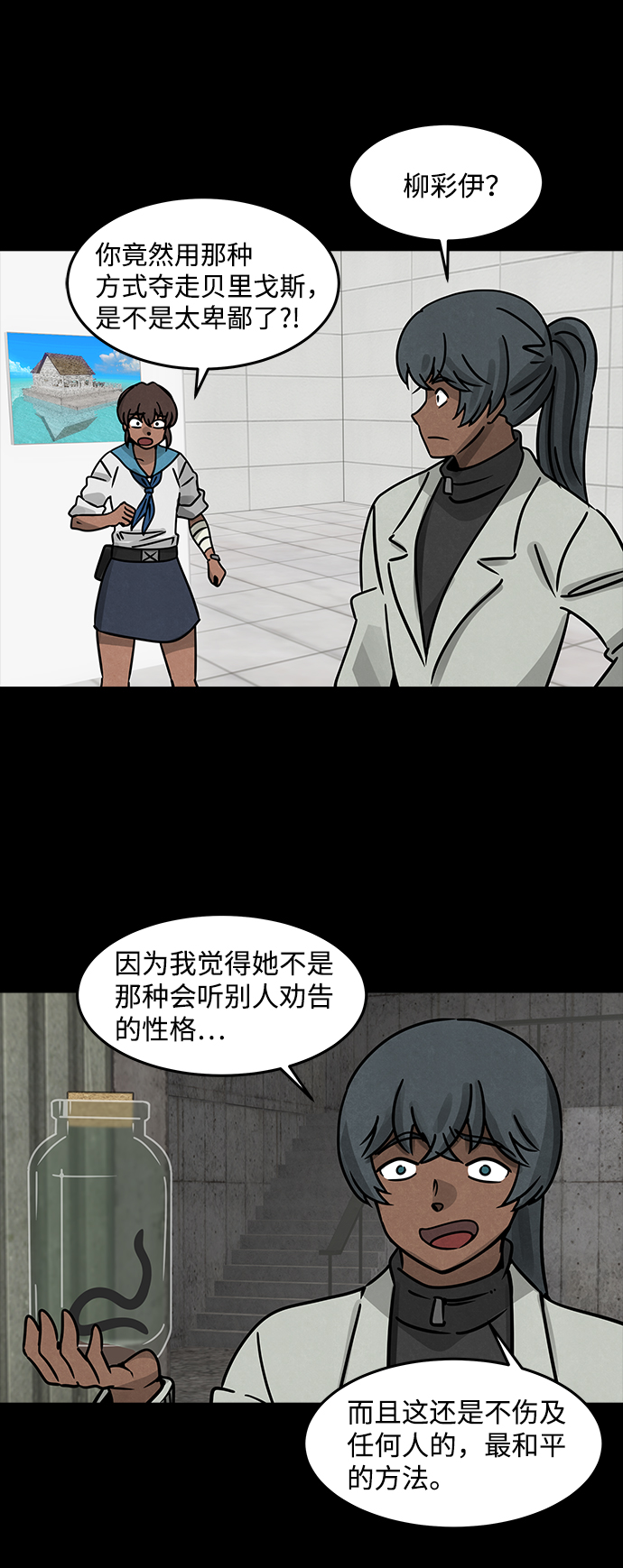 [第21话] 白蚁（5）21
