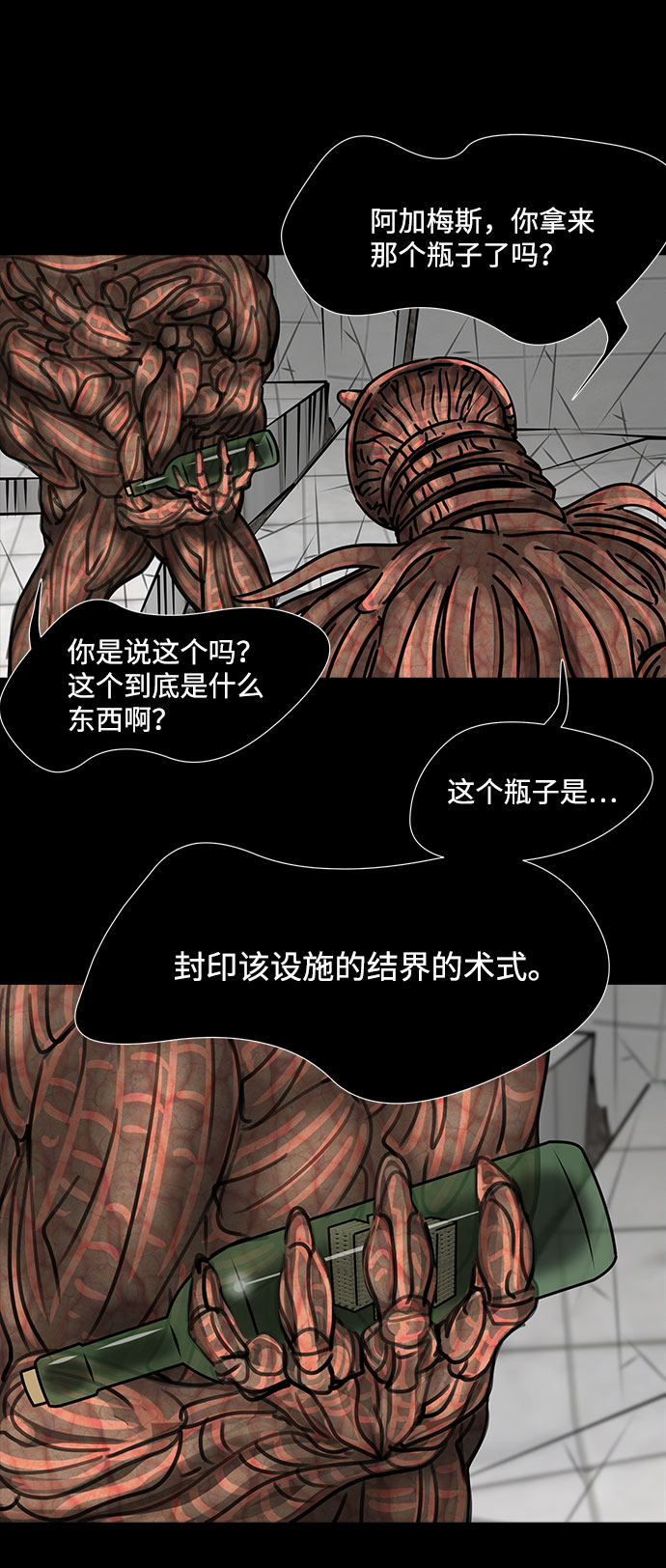 [第33话] 古代之神（2）12