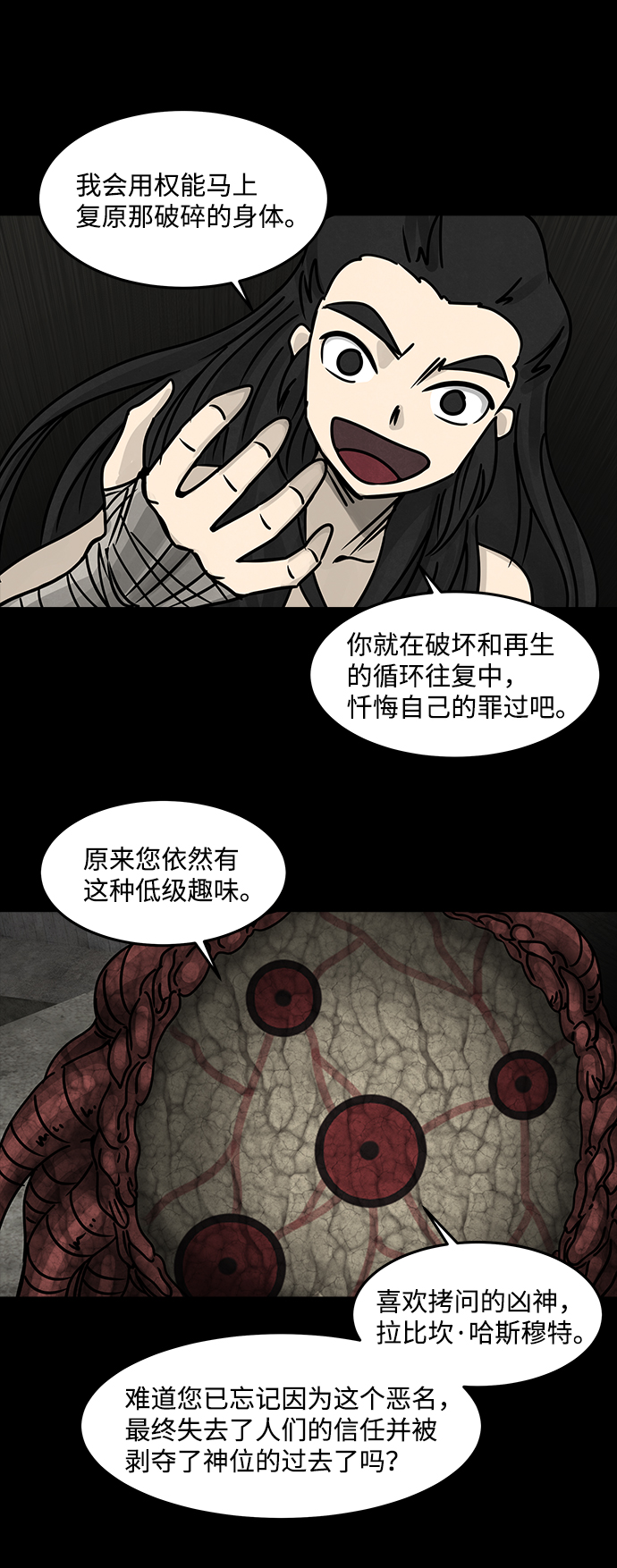 [第41话] 古代之神（10）29