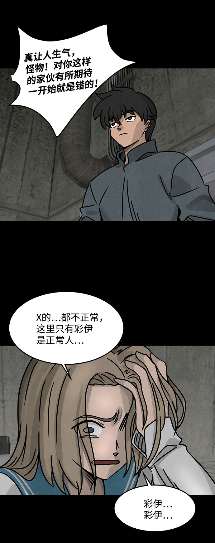 [第26话] 白蚁（10）11