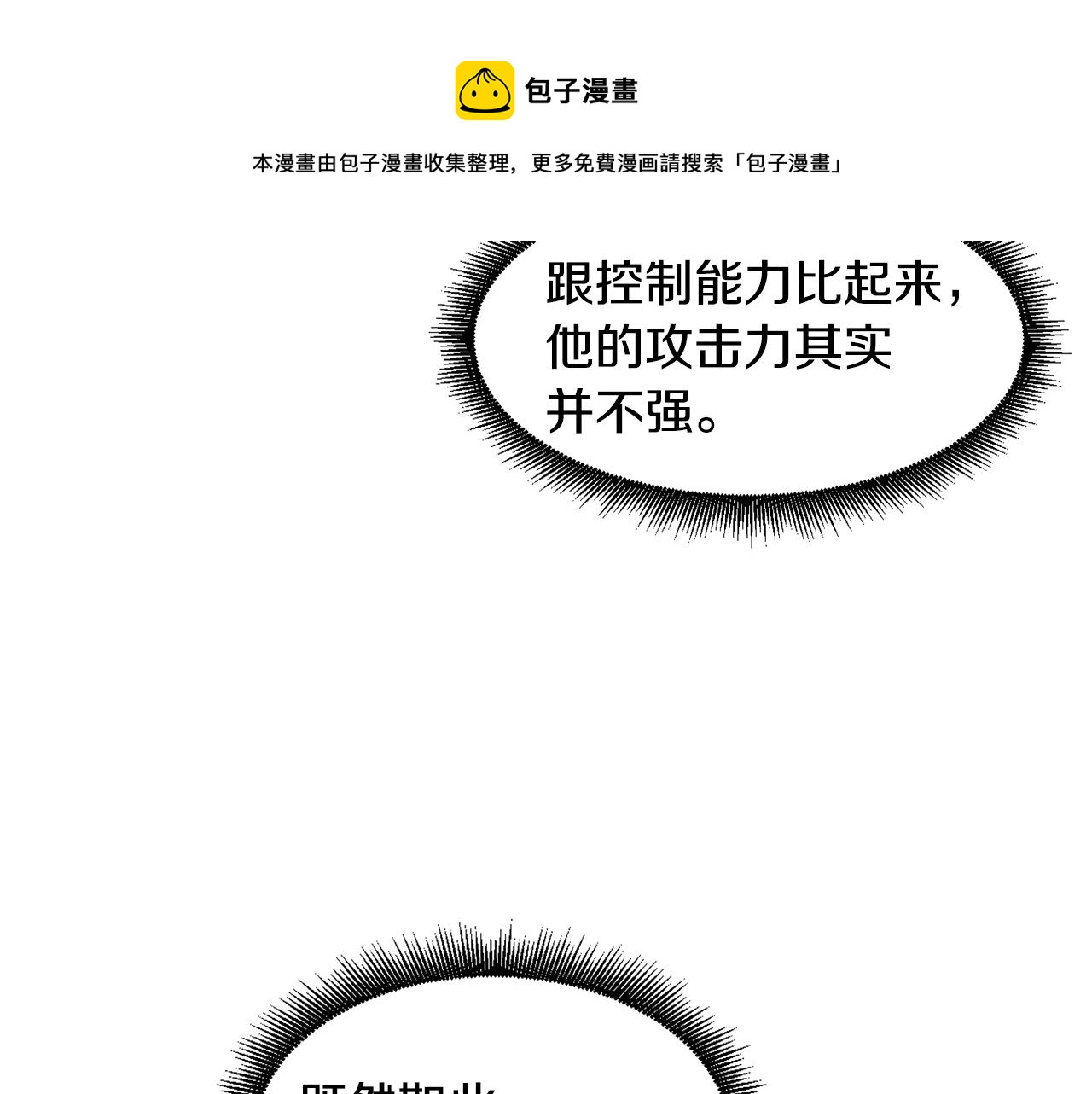 第24话 谁的破绽64
