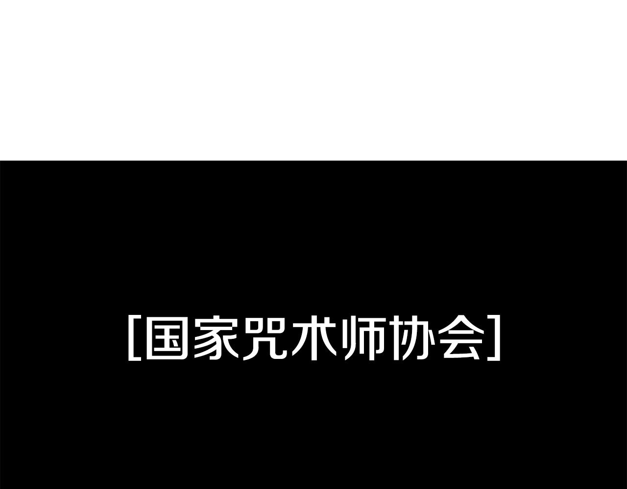 第6话 咒术师考试63