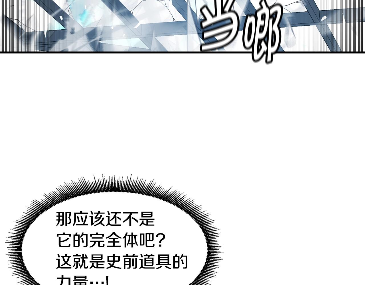 第26话 史前道具141