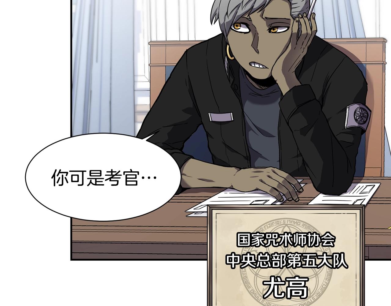 第6话 咒术师考试98