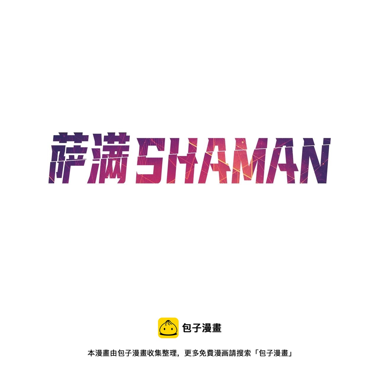 第26话 史前道具84