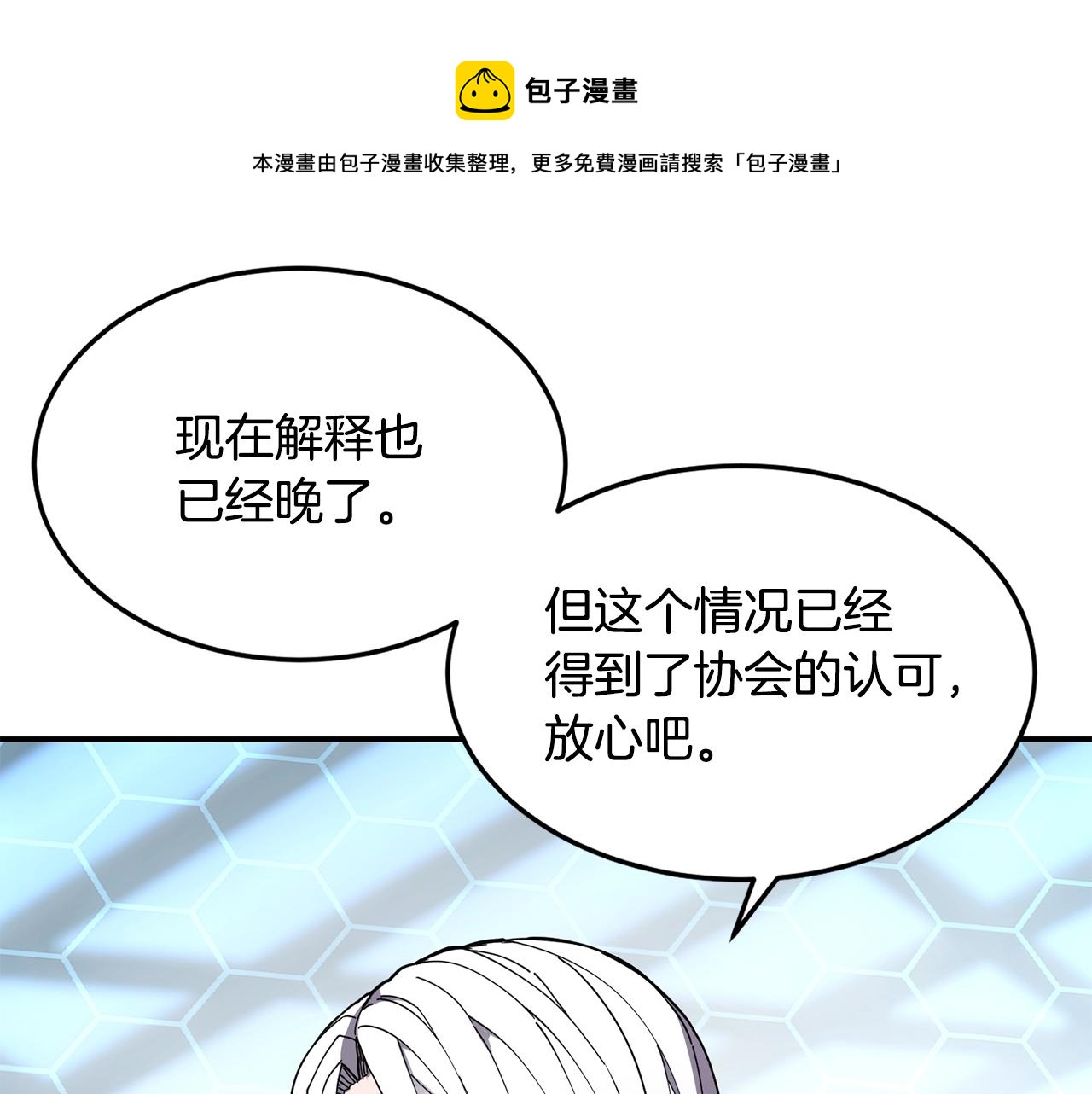 第18话 无死角防御6