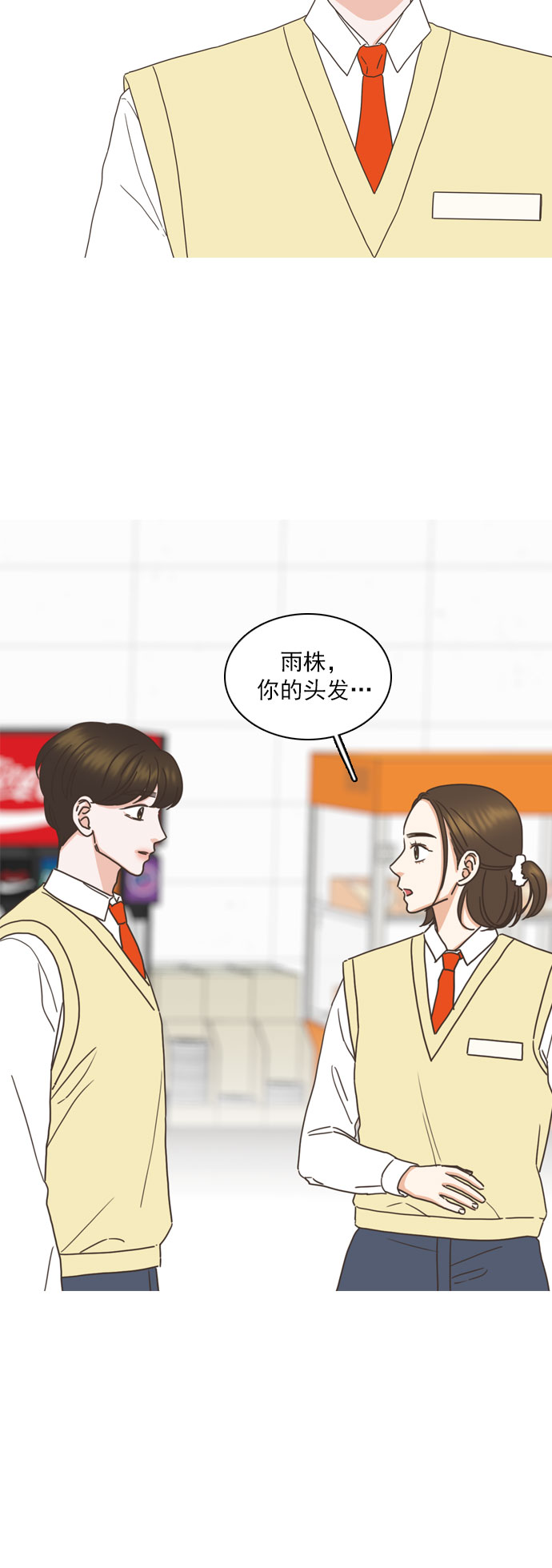 外传：就是喜欢你24