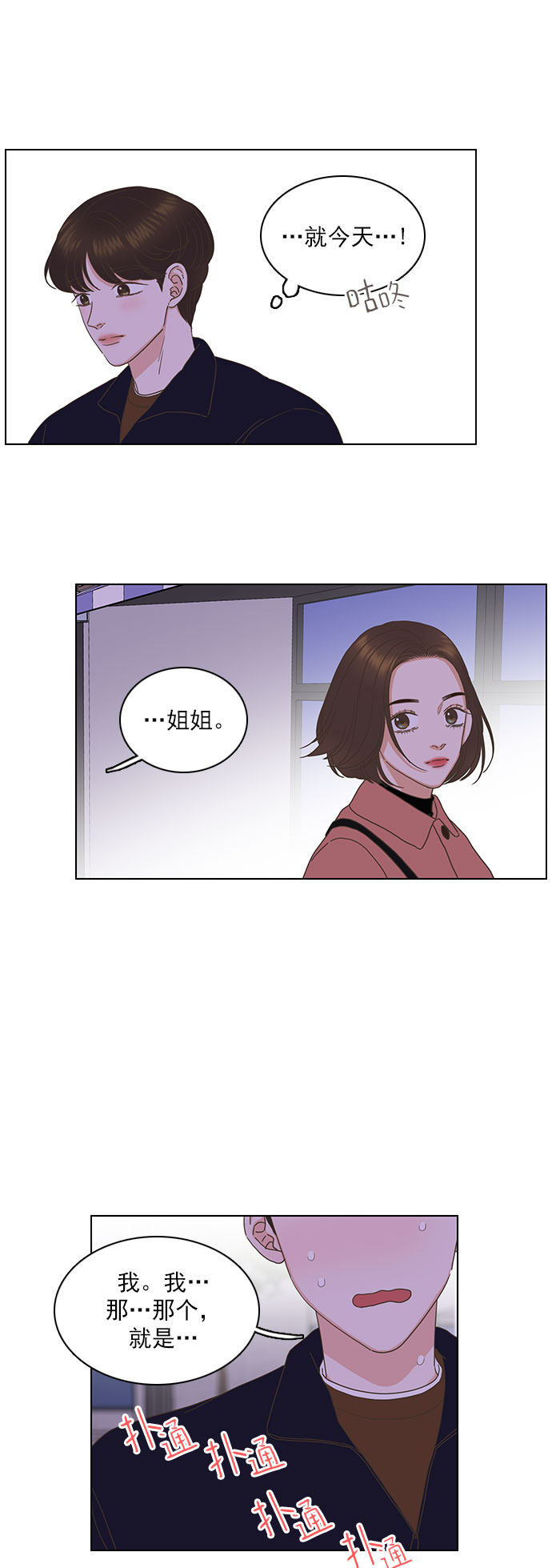外传：就是喜欢你30