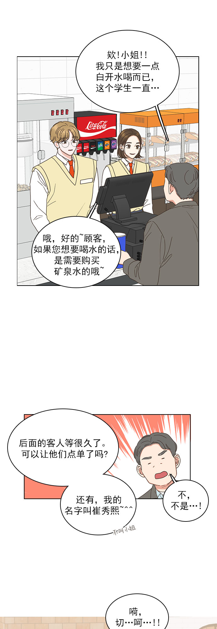 外传：就是喜欢你5
