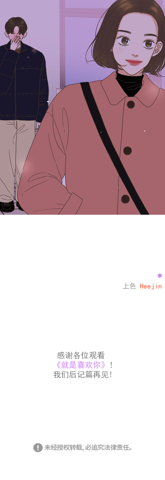 外传：就是喜欢你39