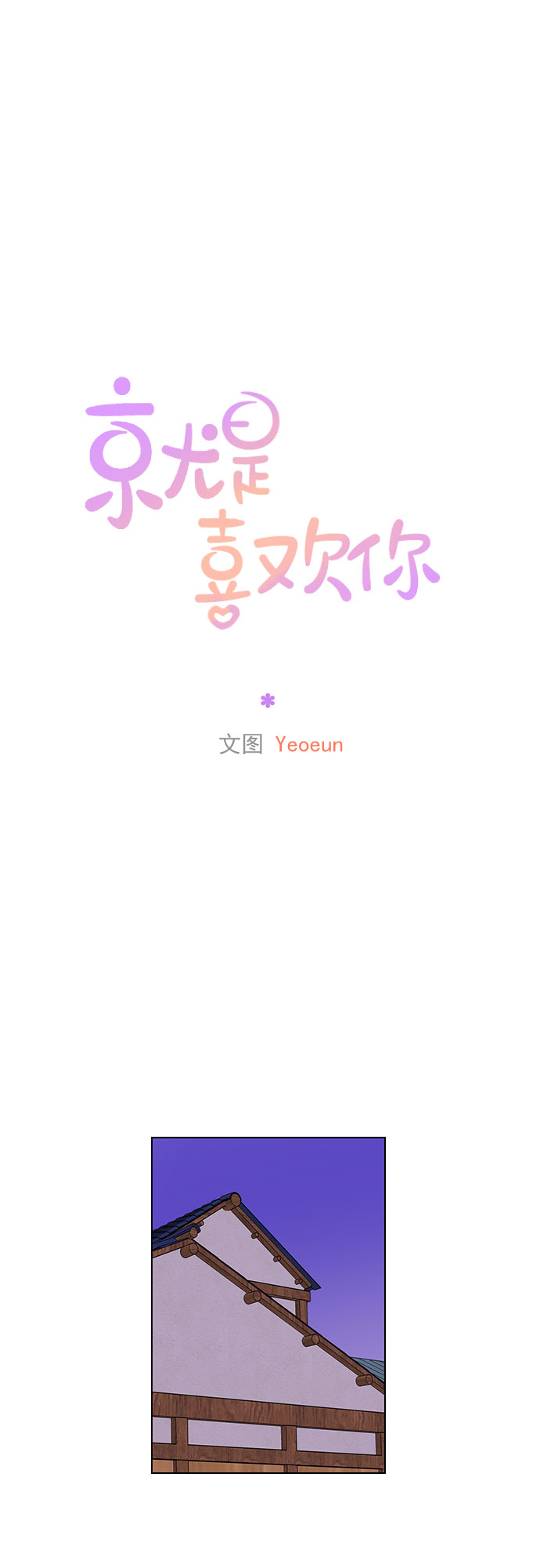 最终话1