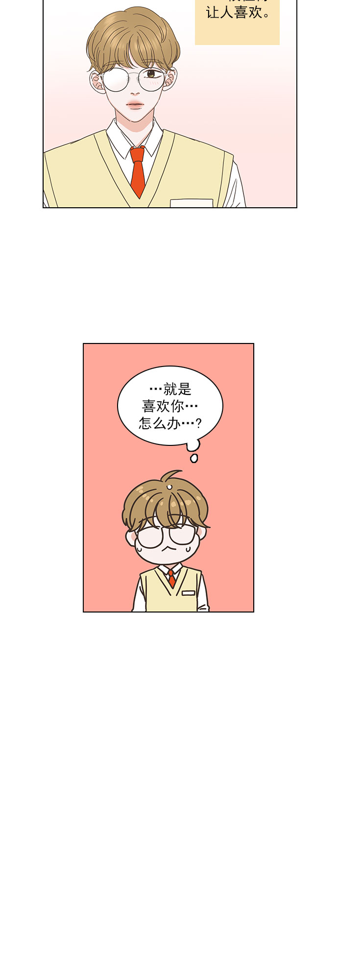 外传：就是喜欢你9