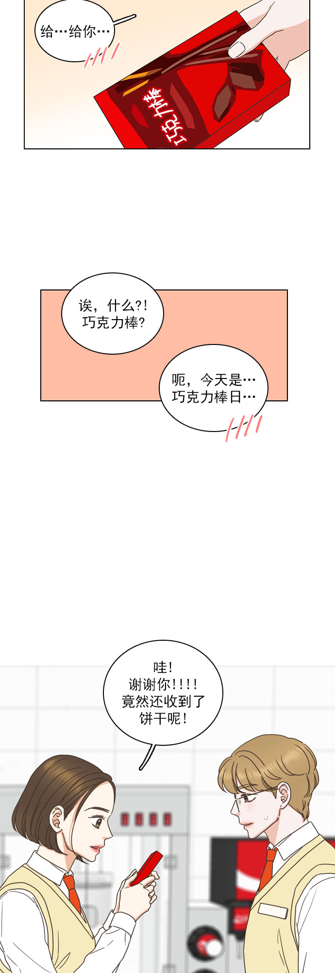 外传：就是喜欢你12