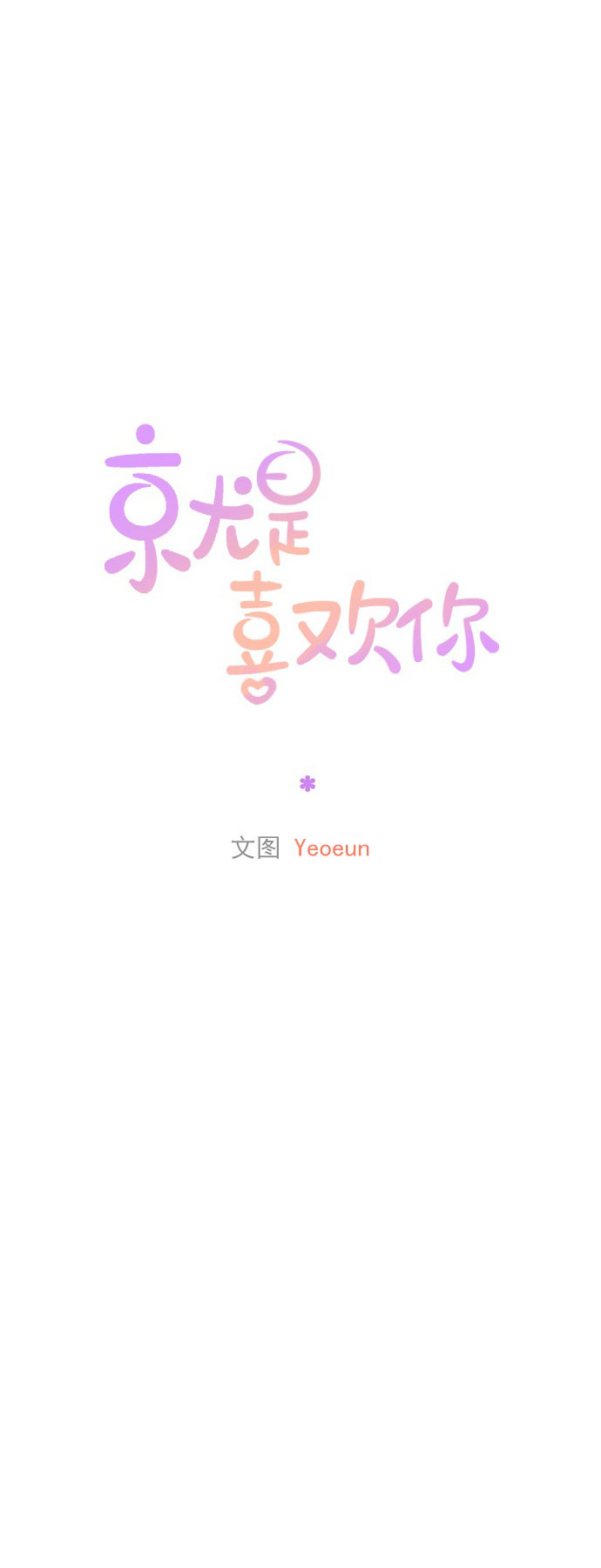 第2话18