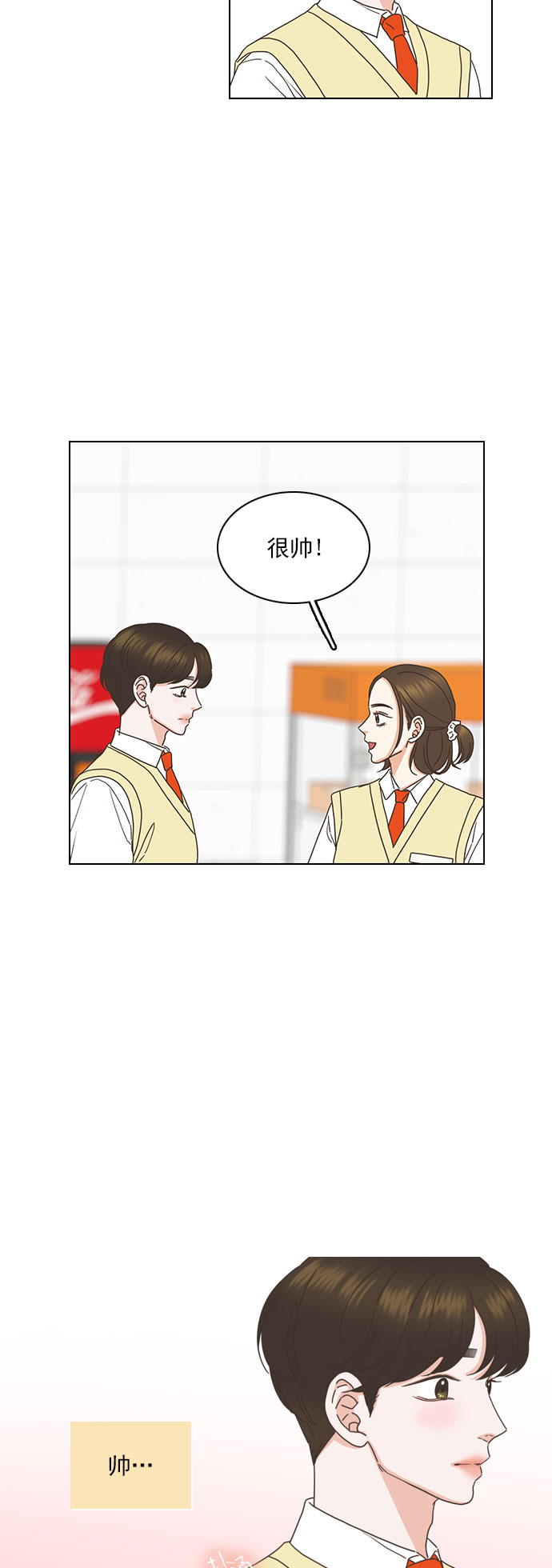 外传：就是喜欢你26