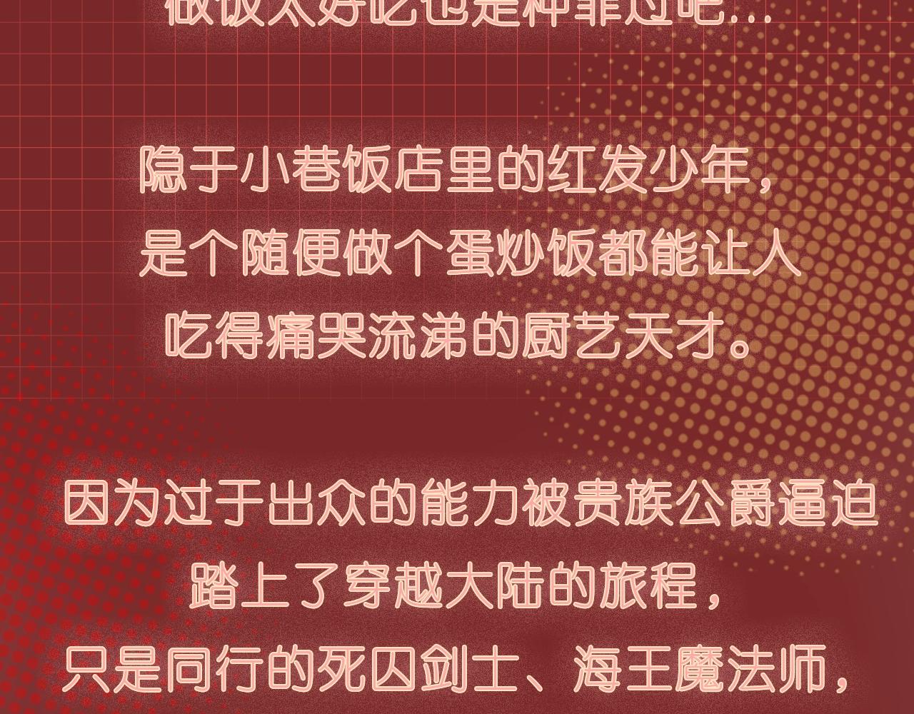 预热 暴躁天才厨师X死囚犯剑士2