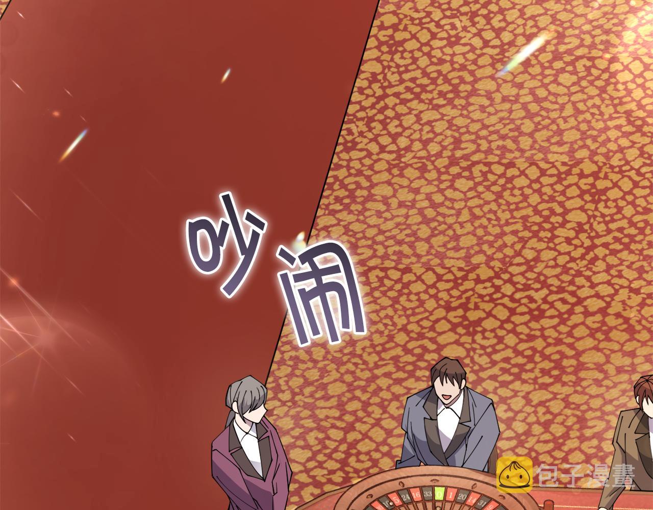第30话 手气不好11
